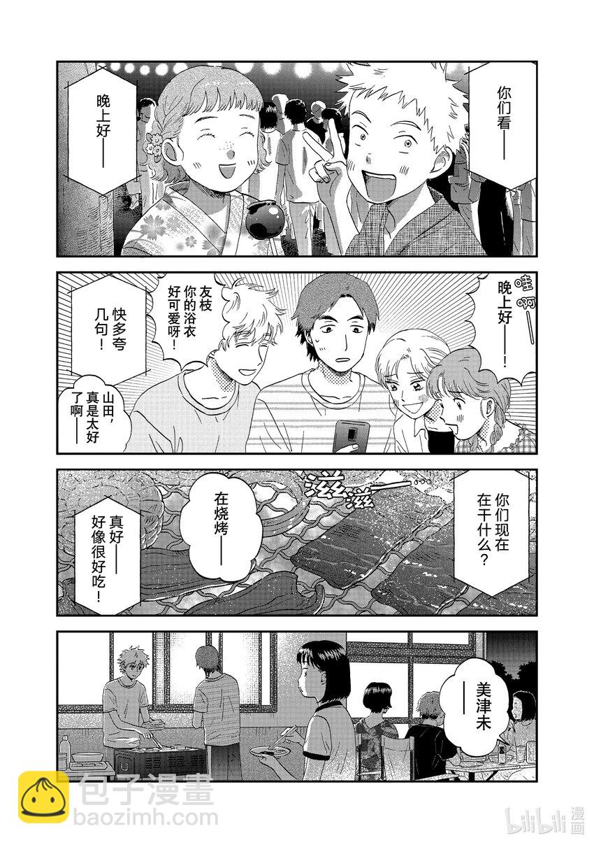 《跳跃和乐福鞋》scene54 期待满满的海边之旅<4> 第22页