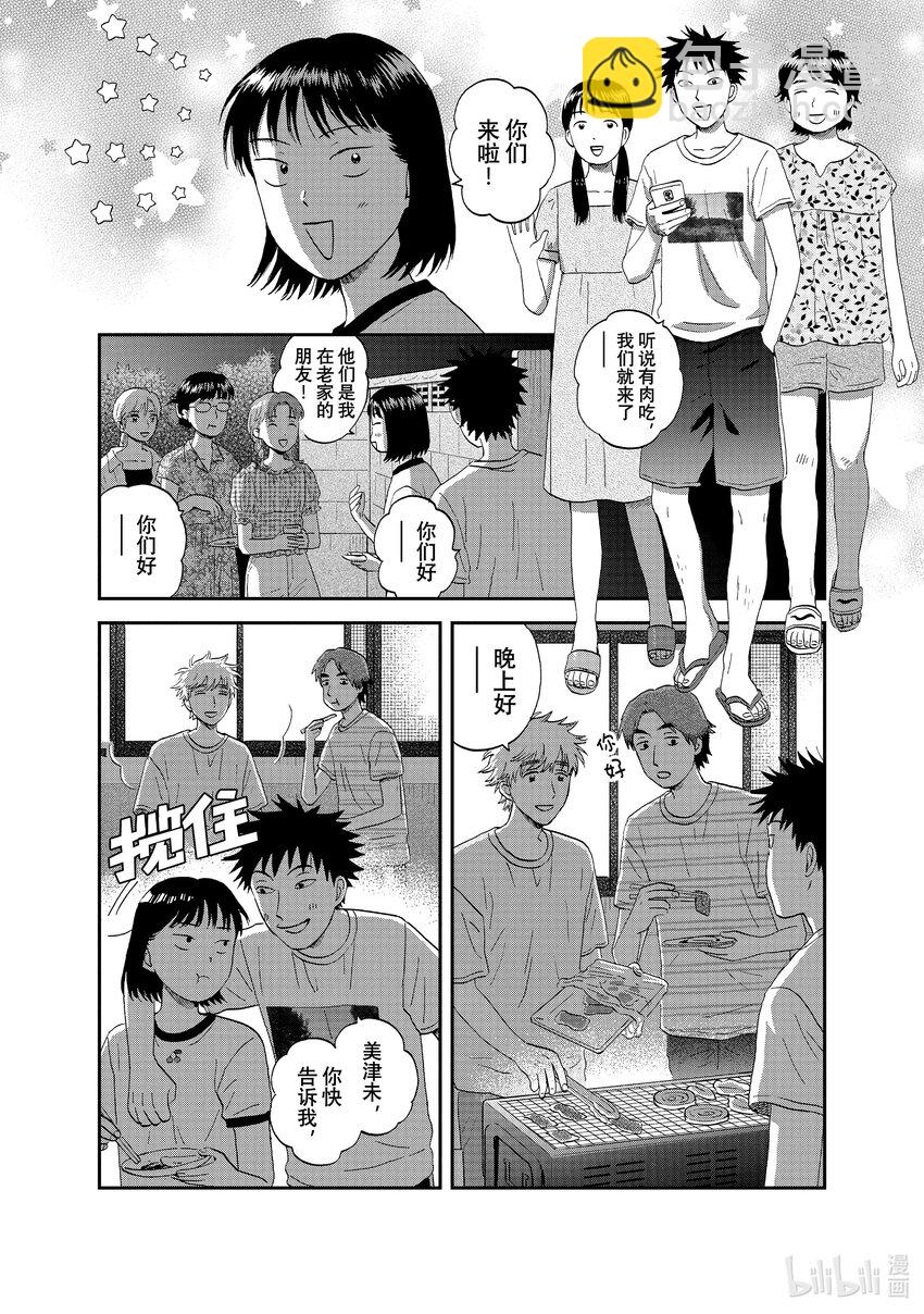 《跳跃和乐福鞋》scene54 期待满满的海边之旅<4> 第23页