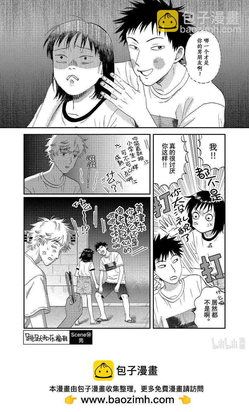 《跳跃和乐福鞋》scene54 期待满满的海边之旅<4> 第24页