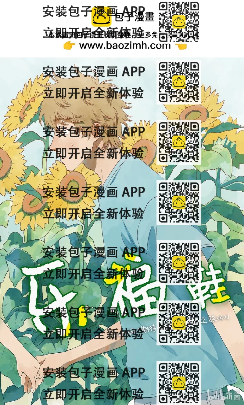 《跳跃和乐福鞋》scene54 期待满满的海边之旅<4> 第2页