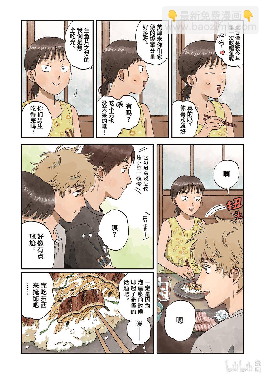 《跳跃和乐福鞋》scene54 期待满满的海边之旅<4> 第4页