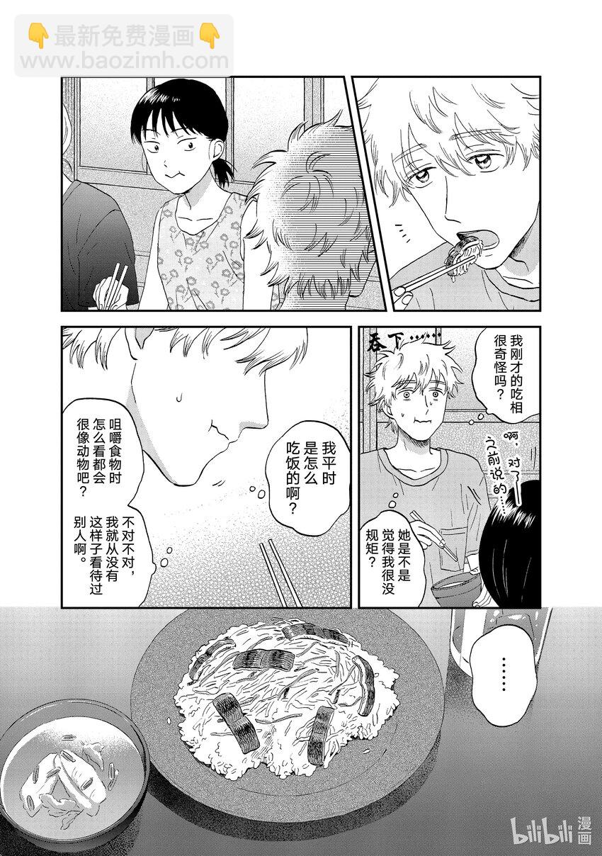 《跳跃和乐福鞋》scene54 期待满满的海边之旅<4> 第5页