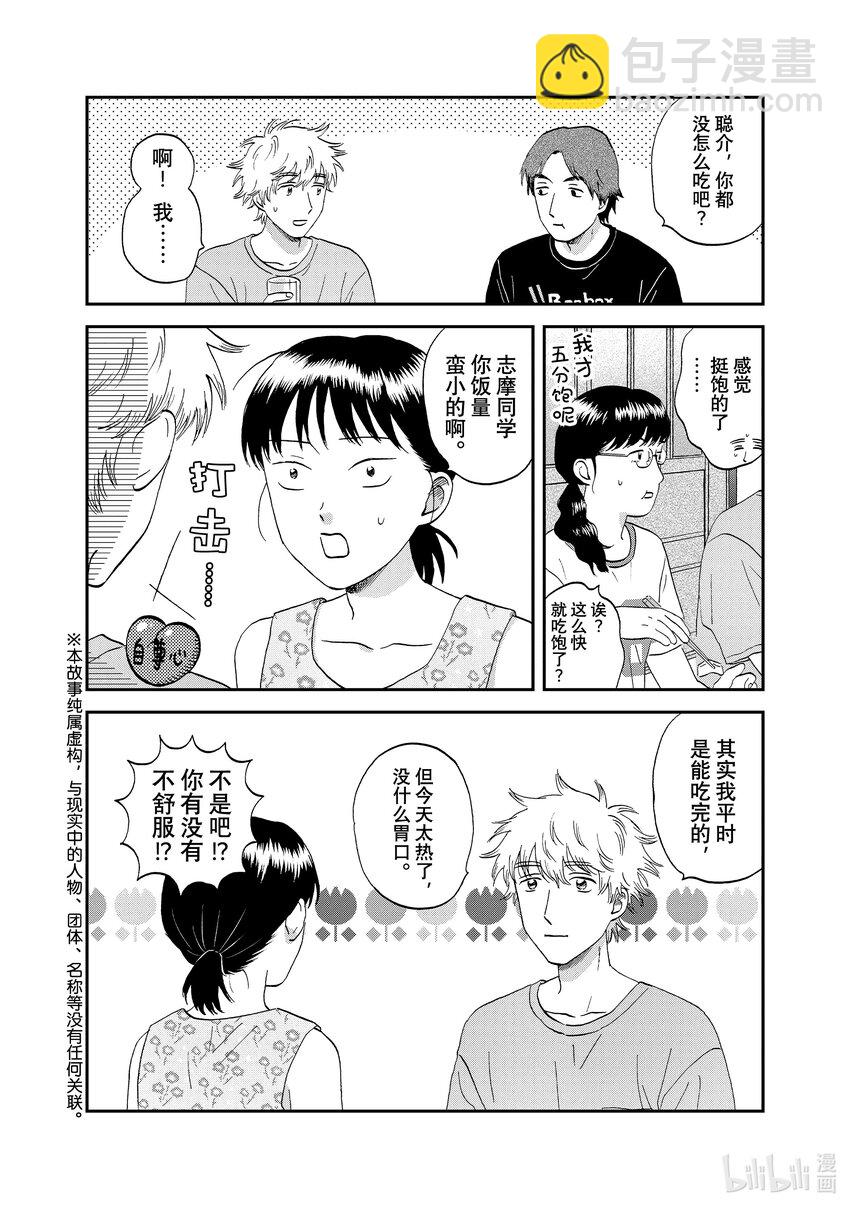《跳跃和乐福鞋》scene54 期待满满的海边之旅<4> 第6页