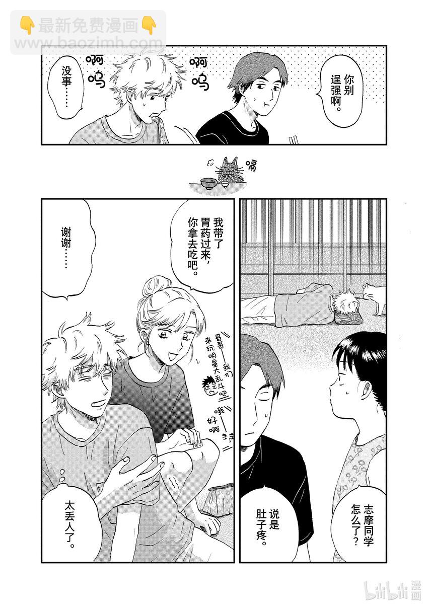 《跳跃和乐福鞋》scene54 期待满满的海边之旅<4> 第8页