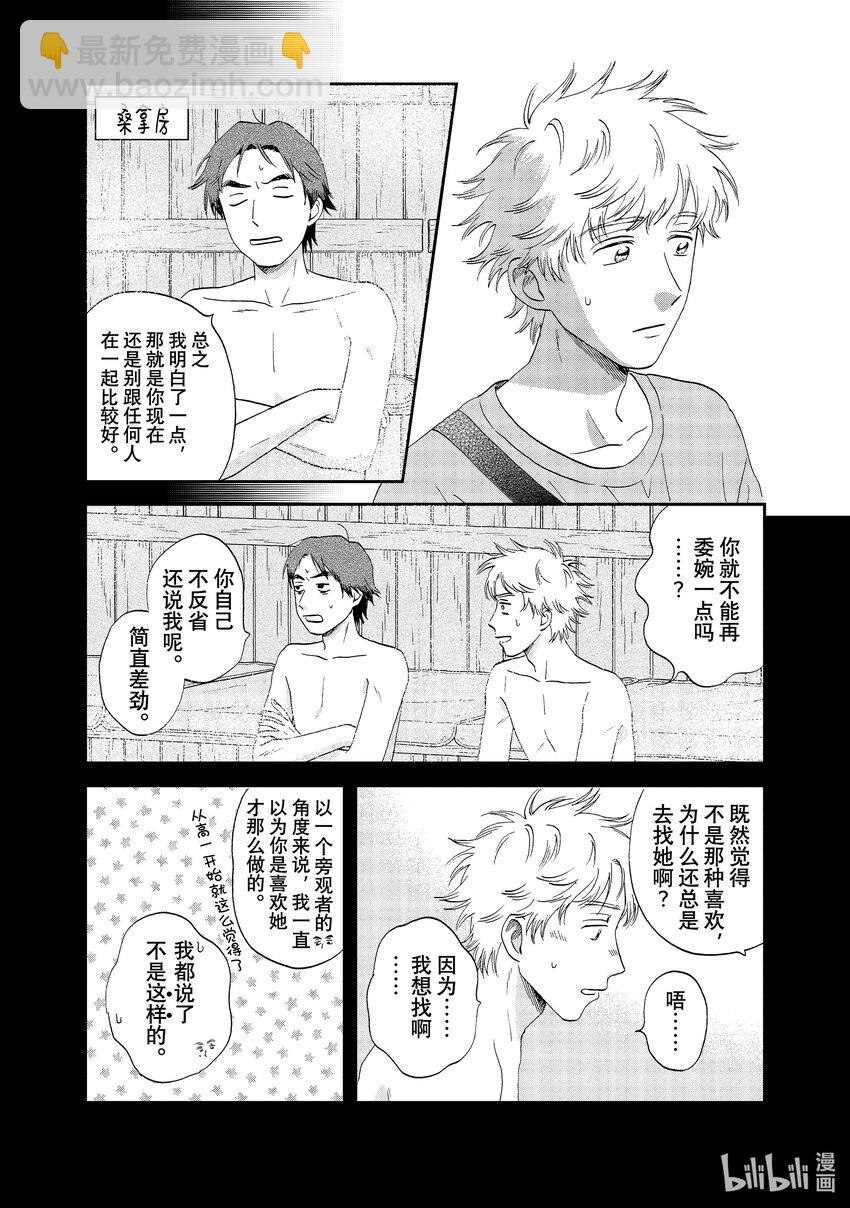 《跳跃和乐福鞋》scene53 期待满满的海边之旅<3> 第11页