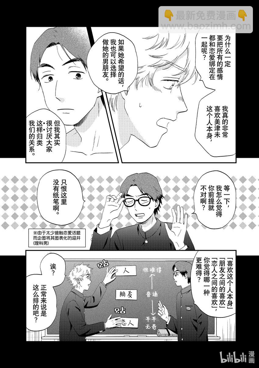 《跳跃和乐福鞋》scene53 期待满满的海边之旅<3> 第12页