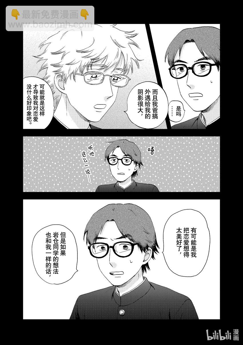《跳跃和乐福鞋》scene53 期待满满的海边之旅<3> 第14页