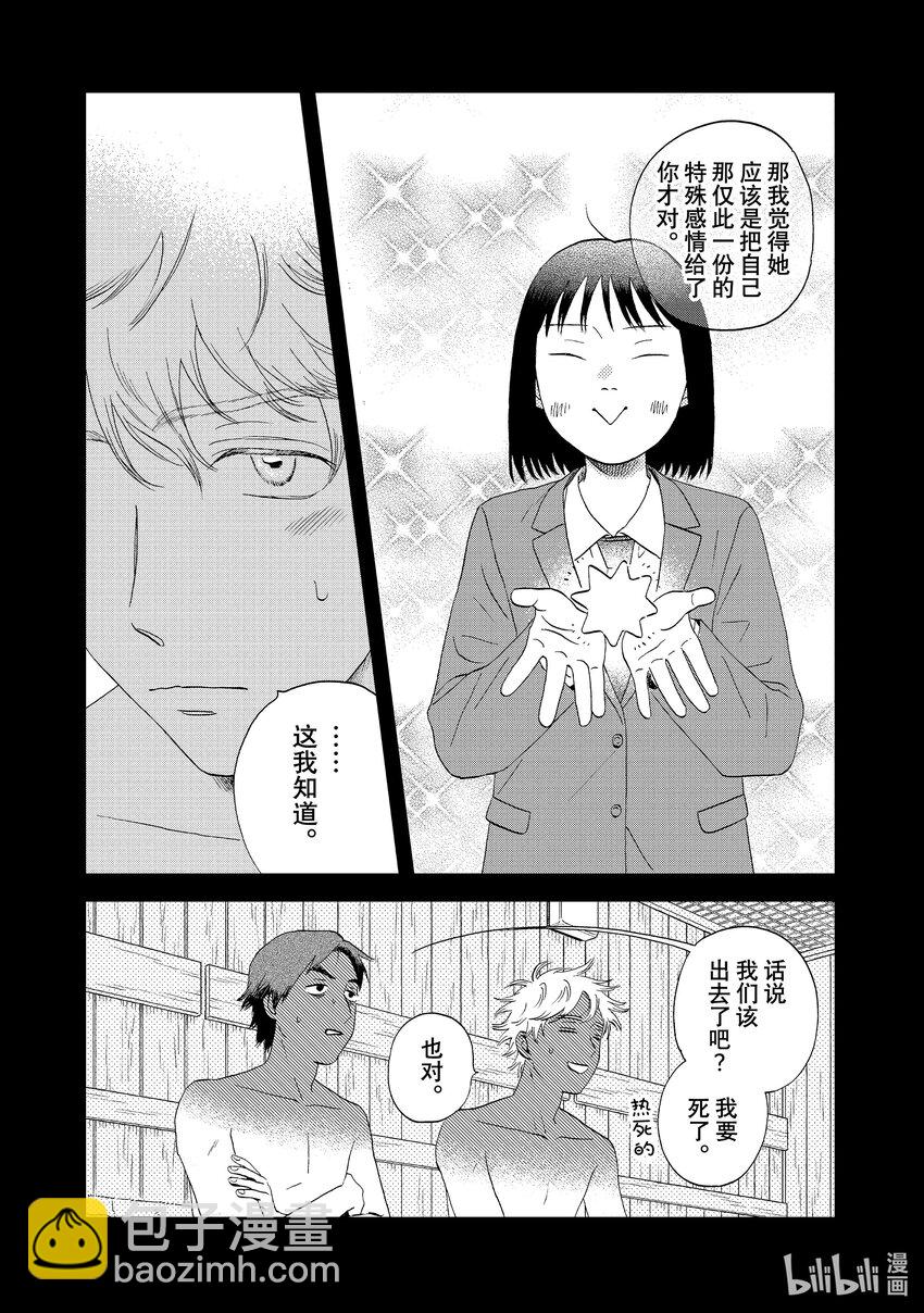 《跳跃和乐福鞋》scene53 期待满满的海边之旅<3> 第15页