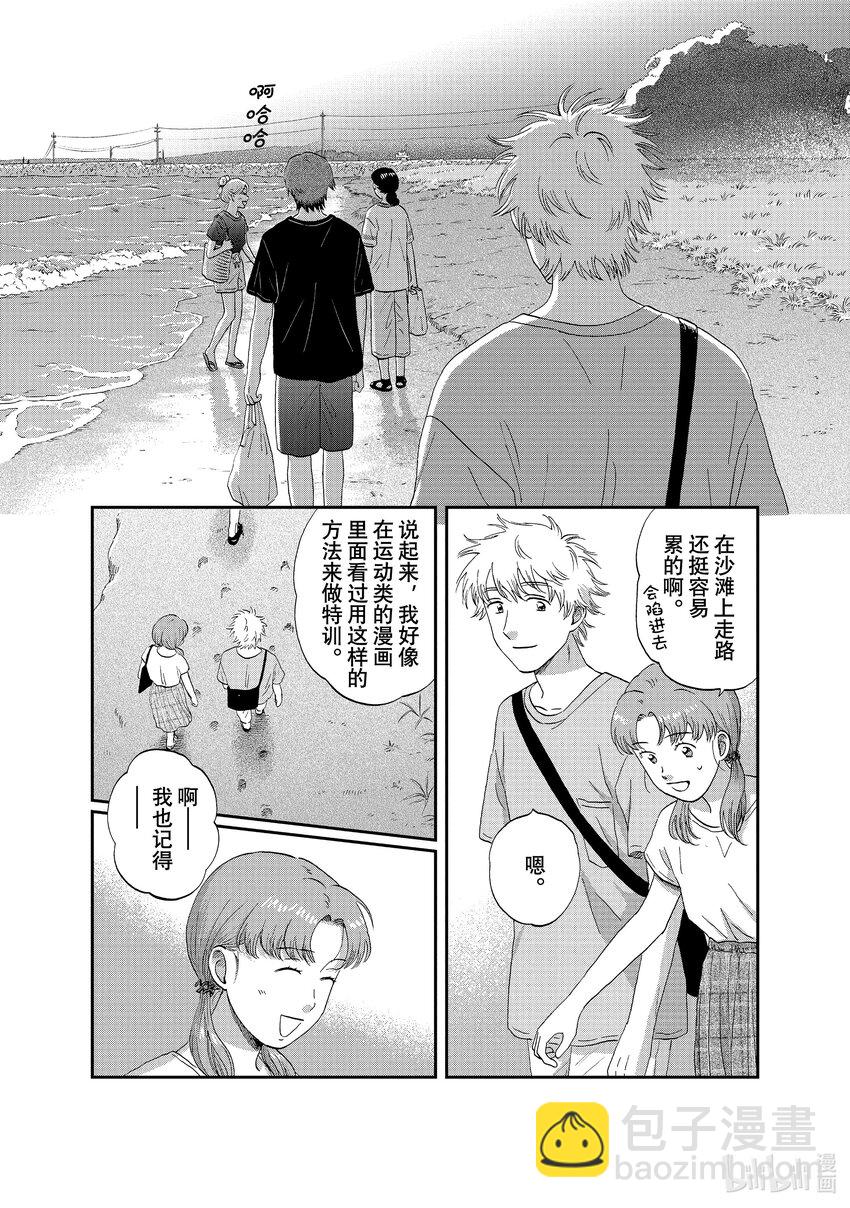 《跳跃和乐福鞋》scene53 期待满满的海边之旅<3> 第16页