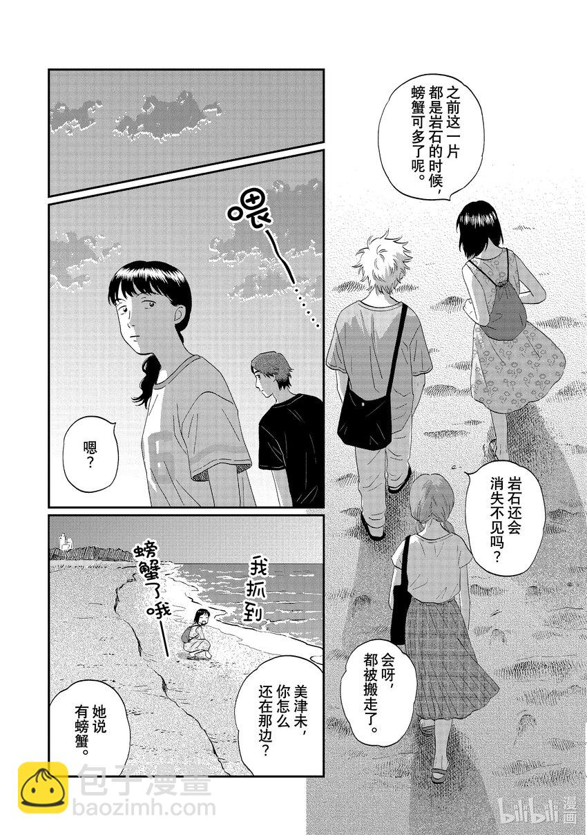 《跳跃和乐福鞋》scene53 期待满满的海边之旅<3> 第18页