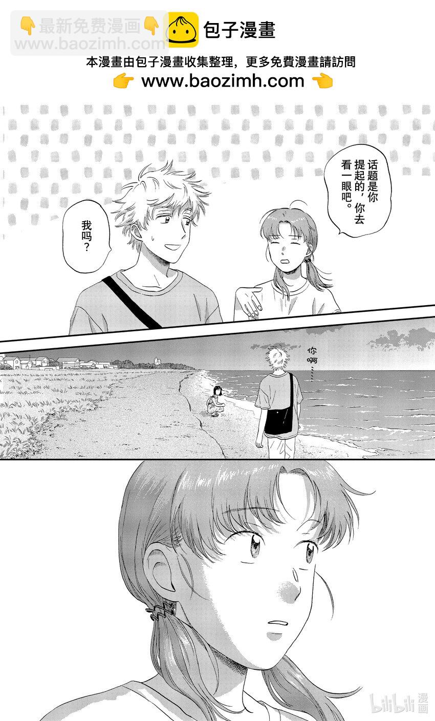 《跳跃和乐福鞋》scene53 期待满满的海边之旅<3> 第19页