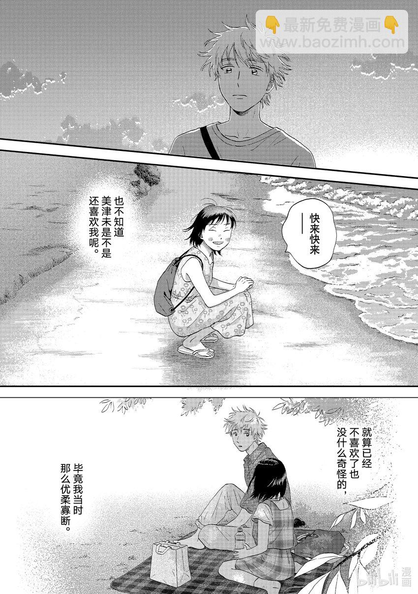 《跳跃和乐福鞋》scene53 期待满满的海边之旅<3> 第20页