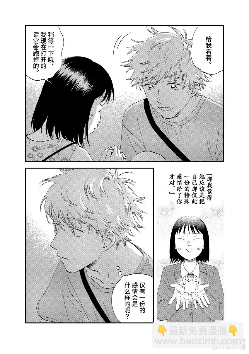 《跳跃和乐福鞋》scene53 期待满满的海边之旅<3> 第21页