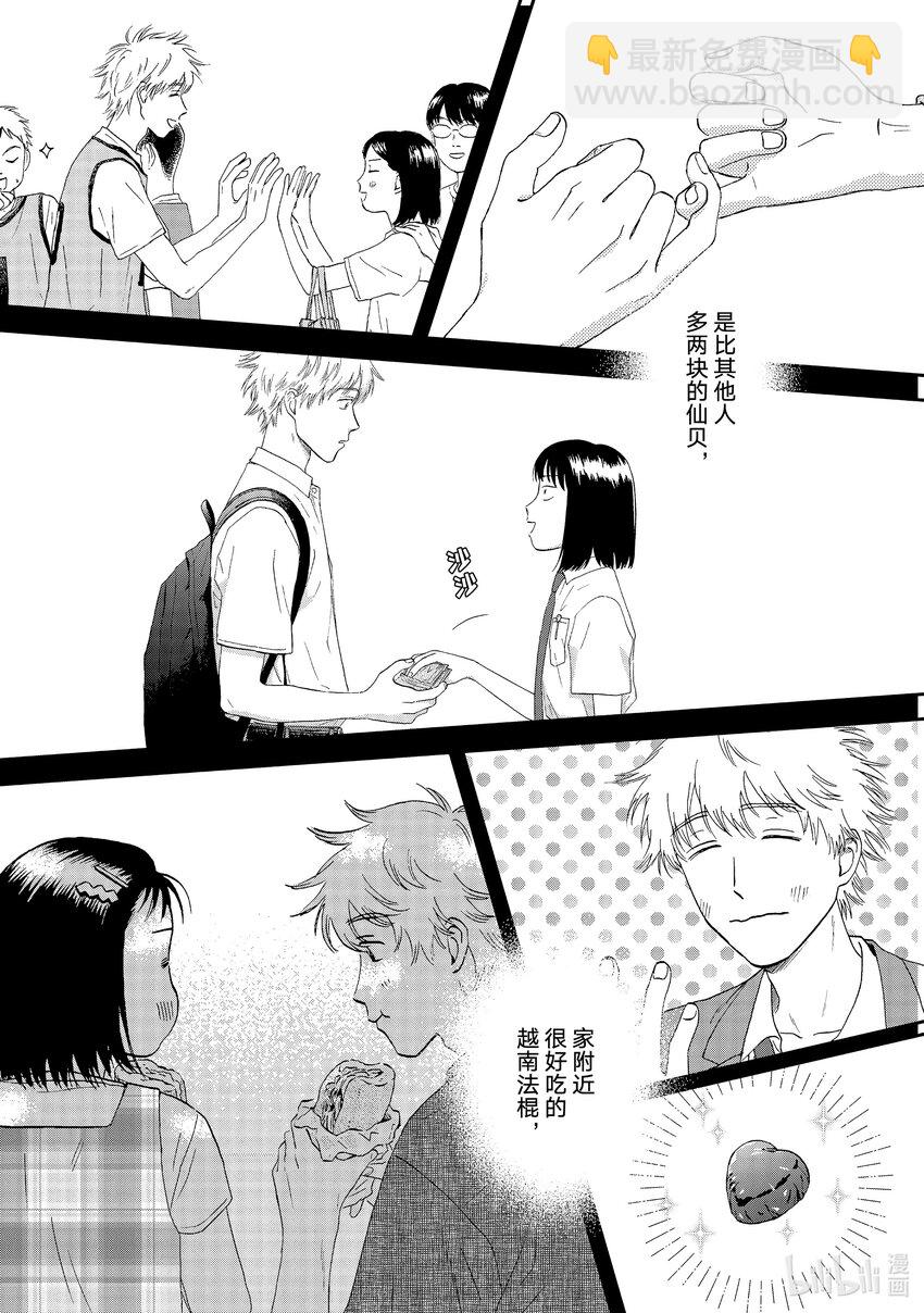 《跳跃和乐福鞋》scene53 期待满满的海边之旅<3> 第22页
