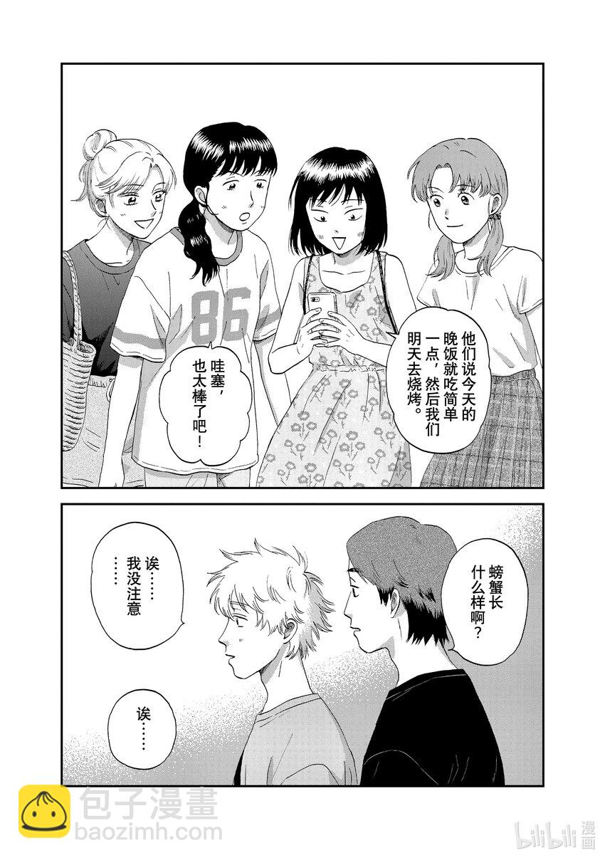 《跳跃和乐福鞋》scene53 期待满满的海边之旅<3> 第27页