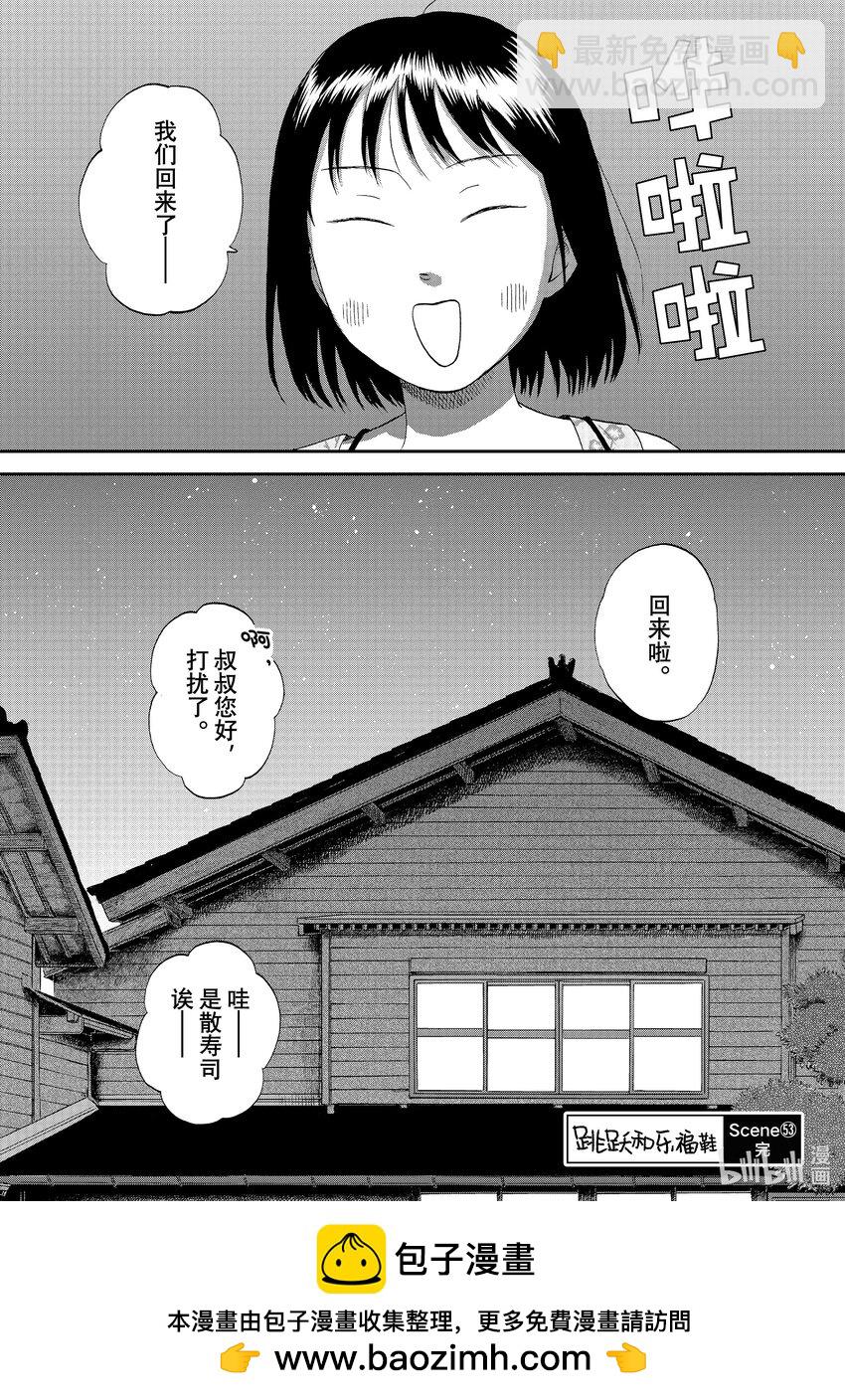 《跳跃和乐福鞋》scene53 期待满满的海边之旅<3> 第28页