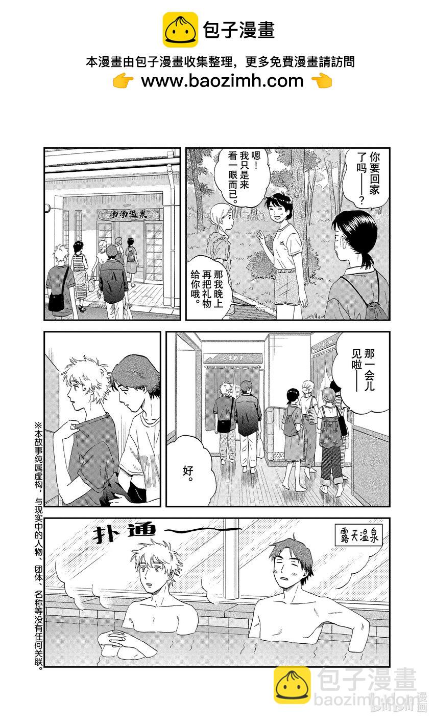 《跳跃和乐福鞋》scene53 期待满满的海边之旅<3> 第2页