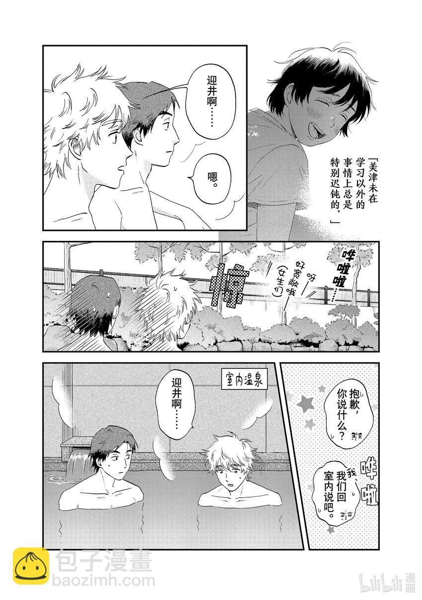 《跳跃和乐福鞋》scene53 期待满满的海边之旅<3> 第3页