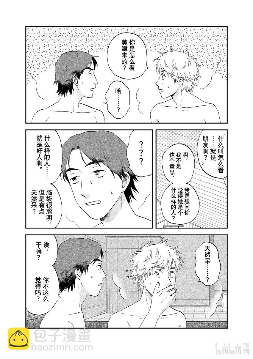 《跳跃和乐福鞋》scene53 期待满满的海边之旅<3> 第4页