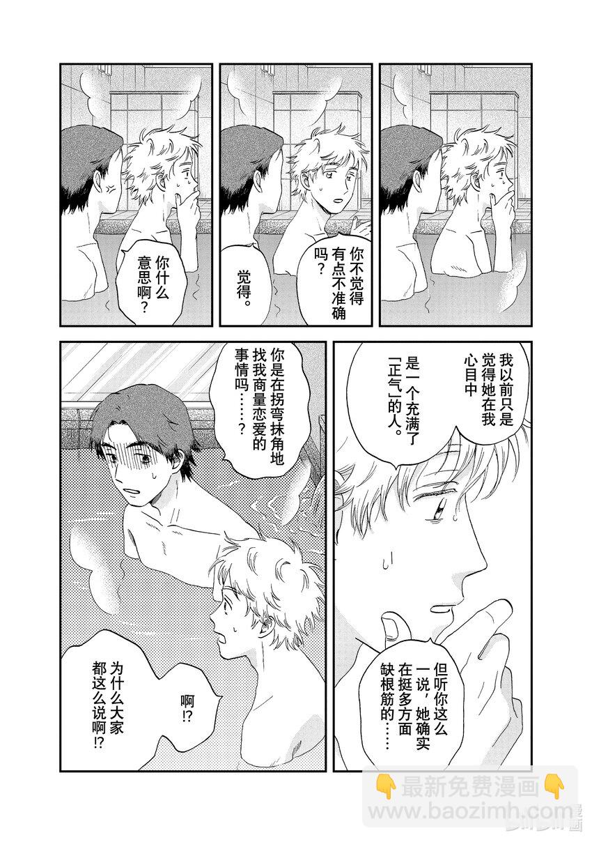 《跳跃和乐福鞋》scene53 期待满满的海边之旅<3> 第5页