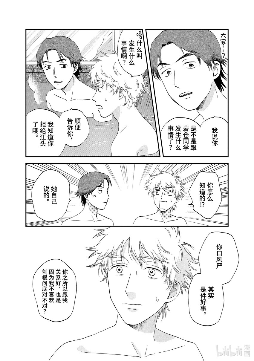 《跳跃和乐福鞋》scene53 期待满满的海边之旅<3> 第6页