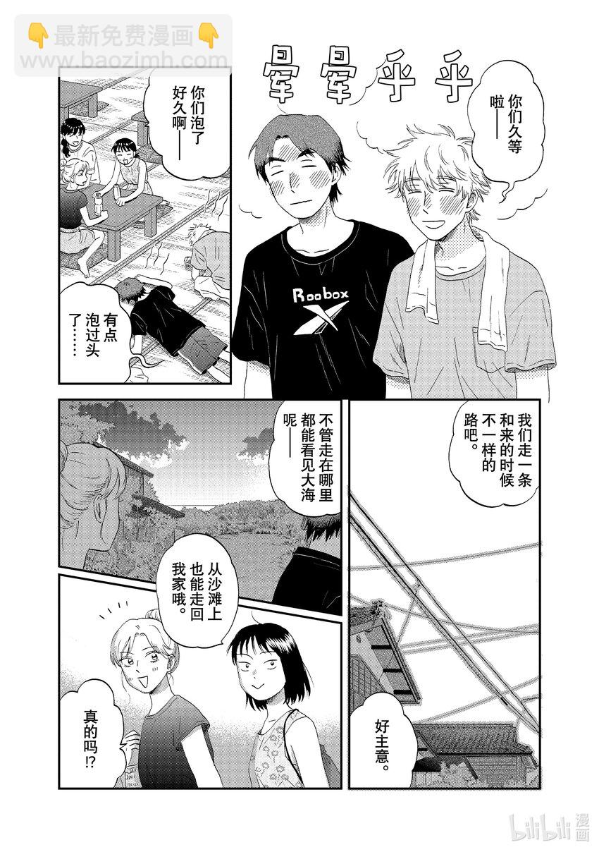 《跳跃和乐福鞋》scene53 期待满满的海边之旅<3> 第9页