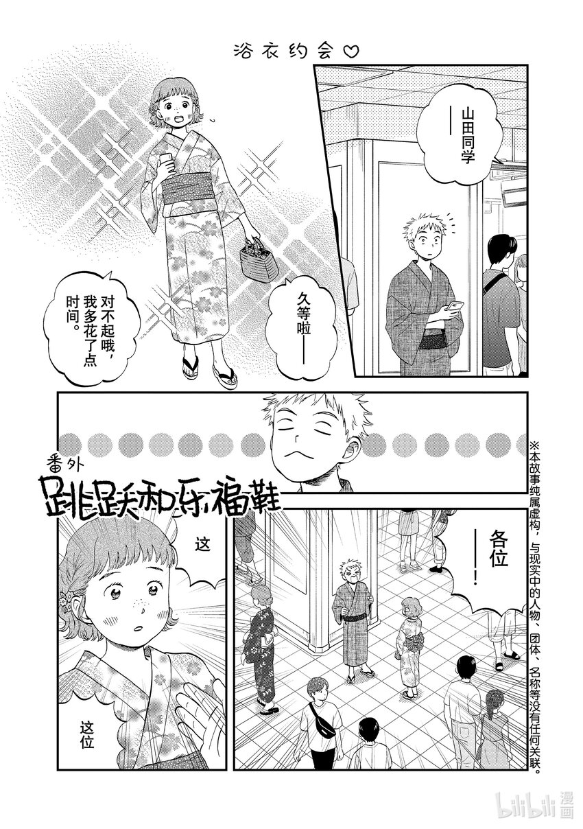 《跳跃和乐福鞋》番外 番外 第1页