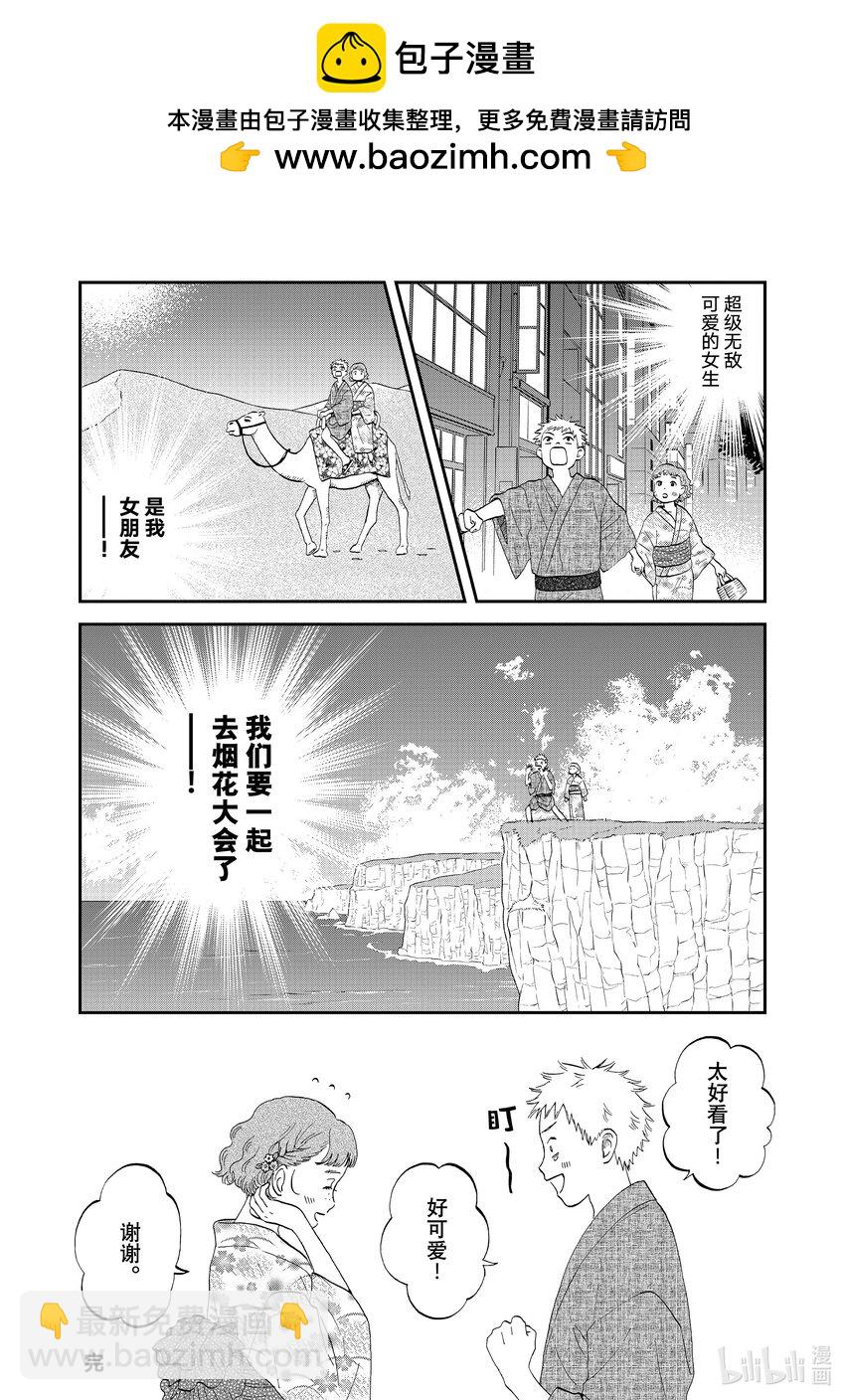 《跳跃和乐福鞋》番外 番外 第2页