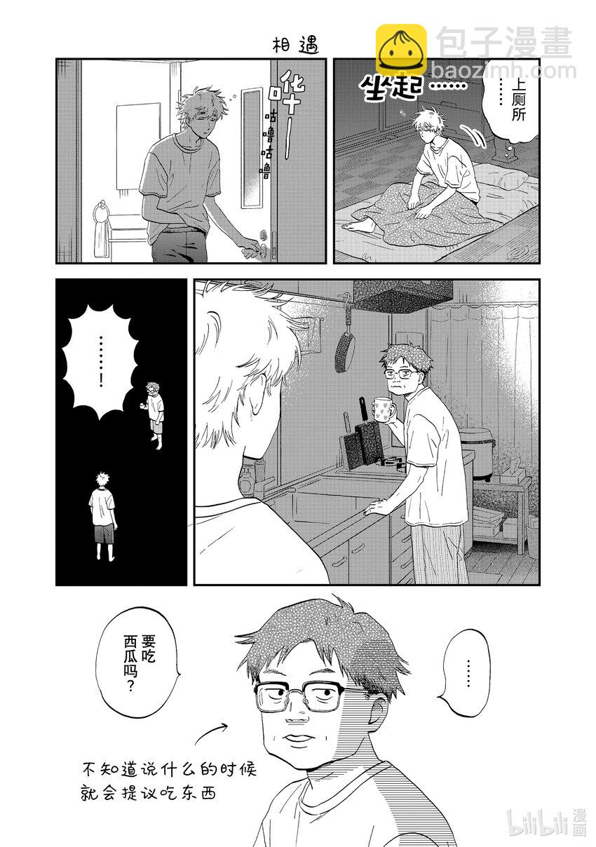 《跳跃和乐福鞋》番外 番外 第3页