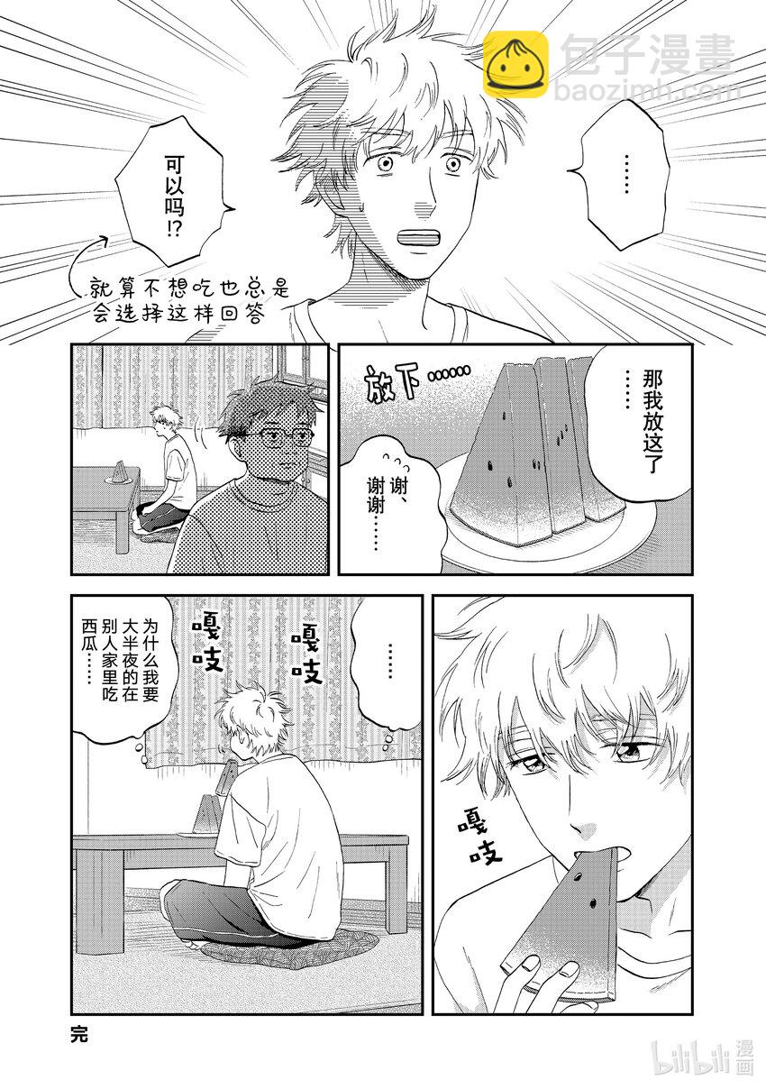 《跳跃和乐福鞋》番外 番外 第4页