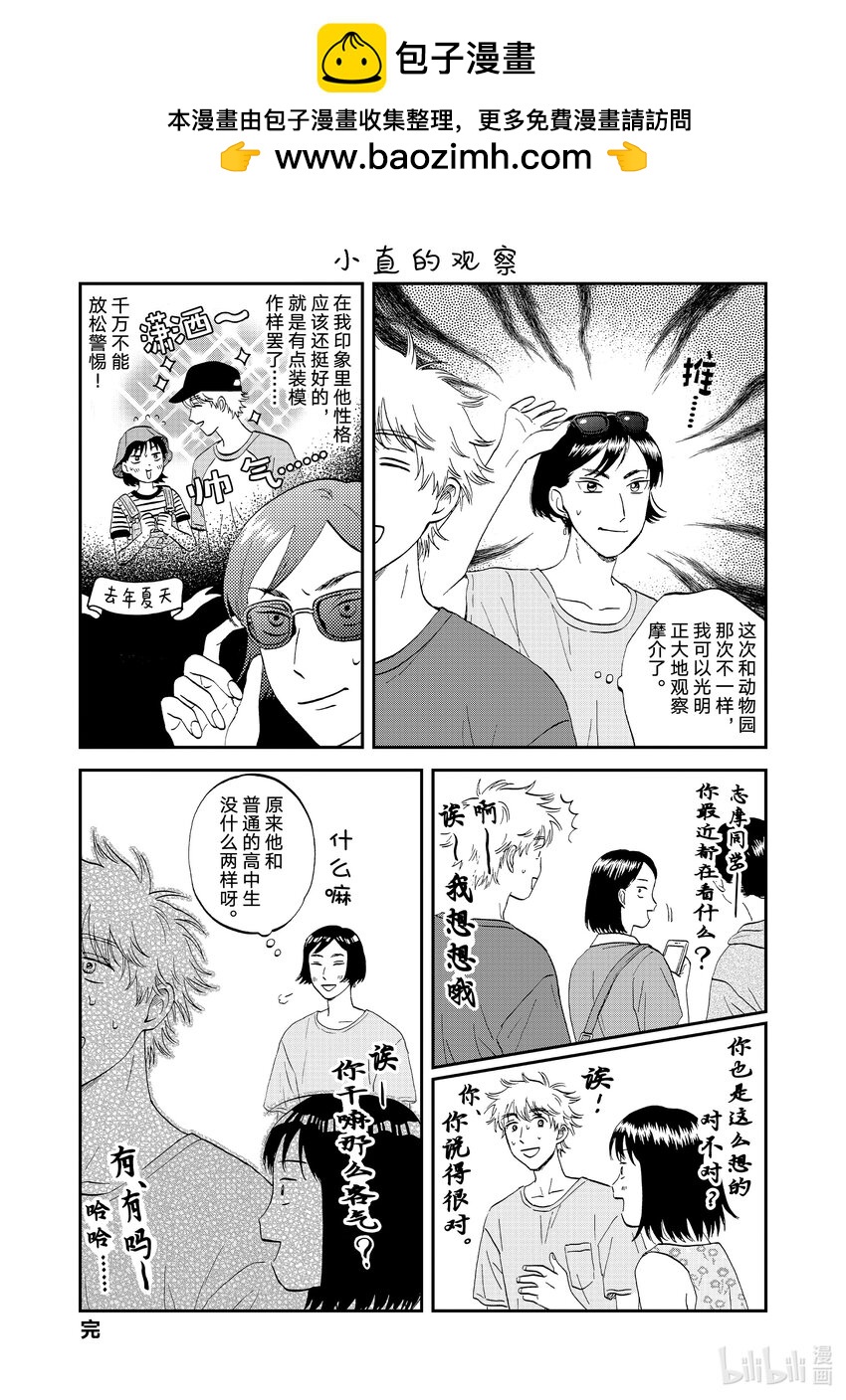 《跳跃和乐福鞋》番外 番外 第5页