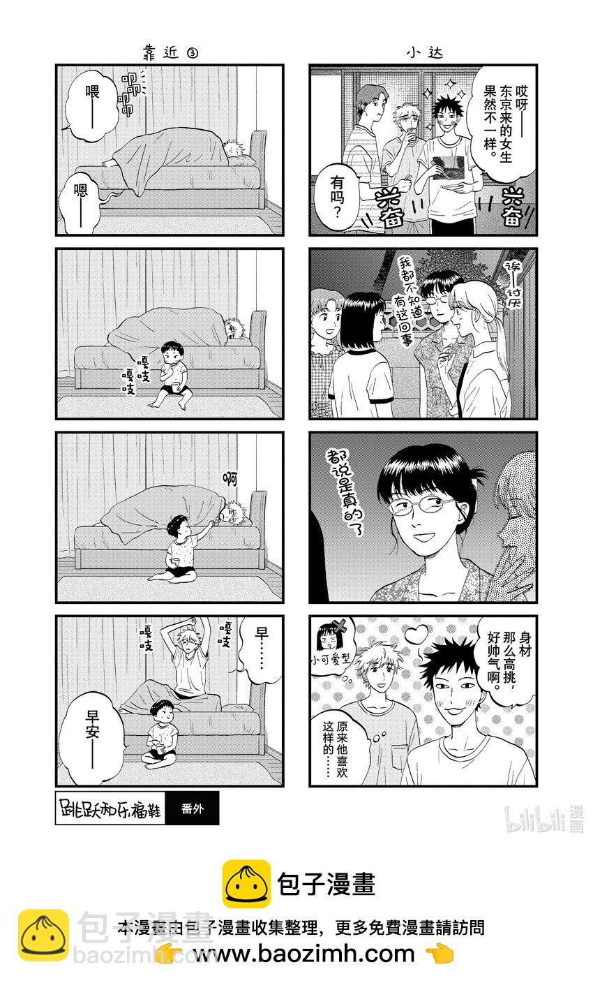 《跳跃和乐福鞋》番外 番外 第6页