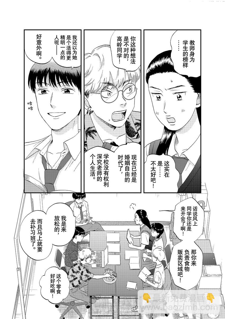 《跳跃和乐福鞋》58 光芒璀璨的前程 第10页
