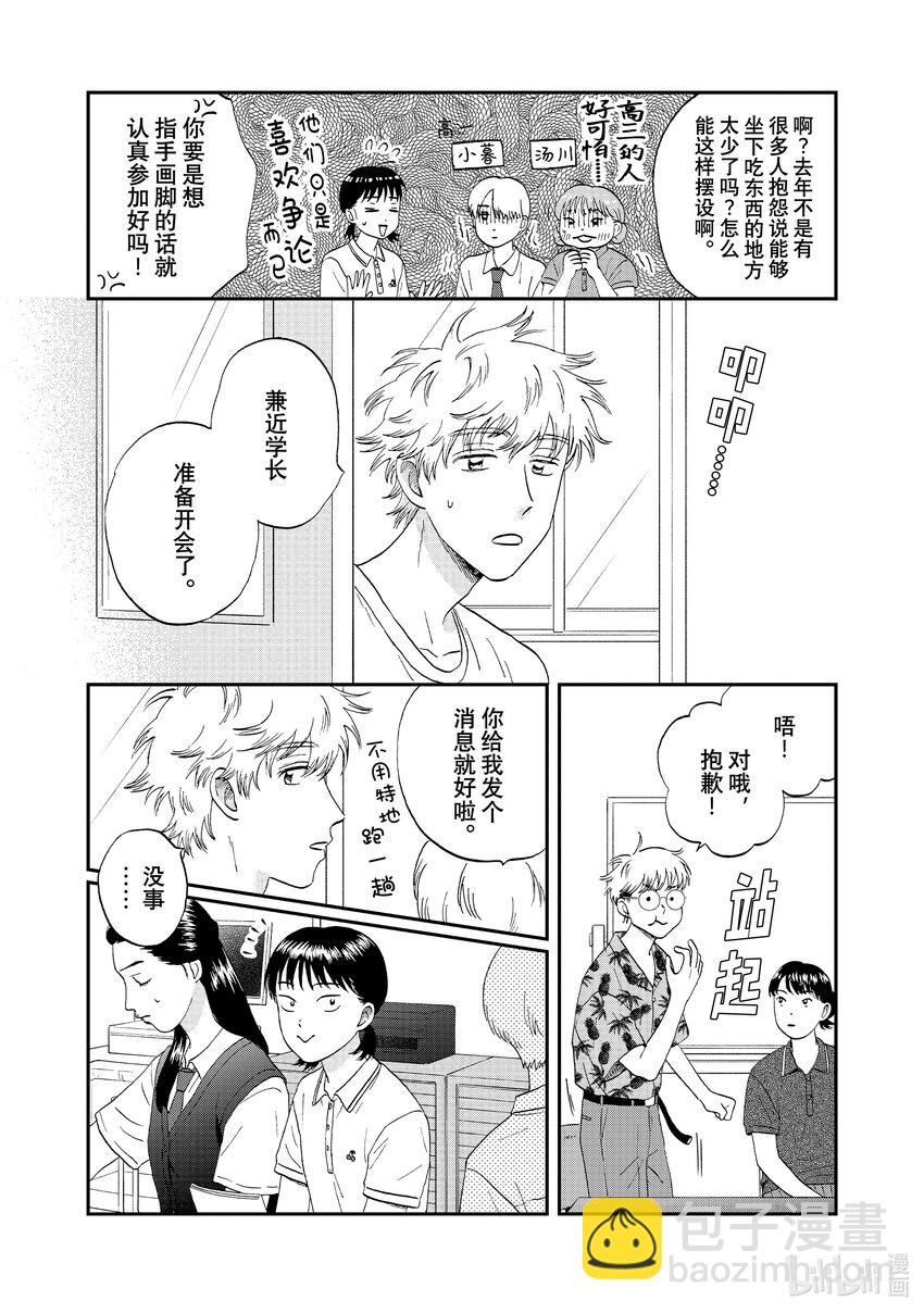 《跳跃和乐福鞋》58 光芒璀璨的前程 第11页