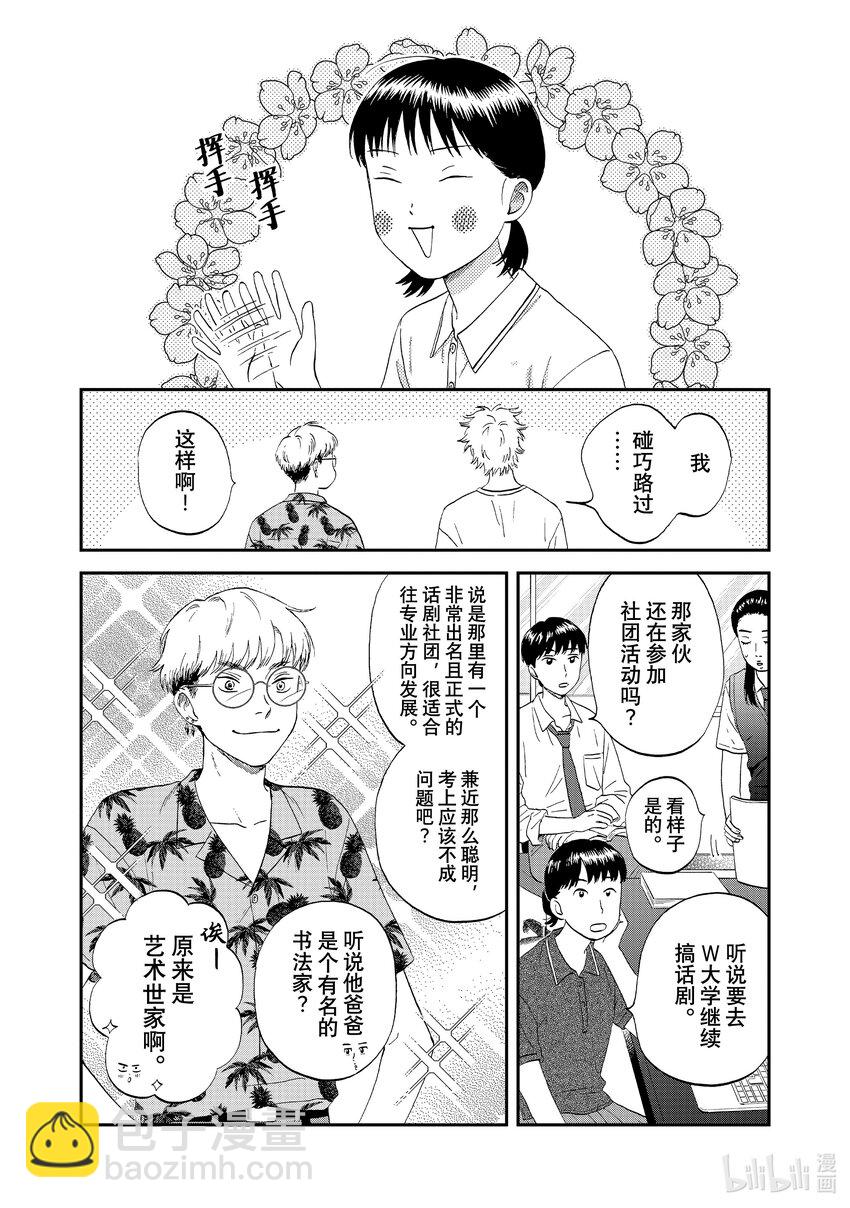 《跳跃和乐福鞋》58 光芒璀璨的前程 第12页