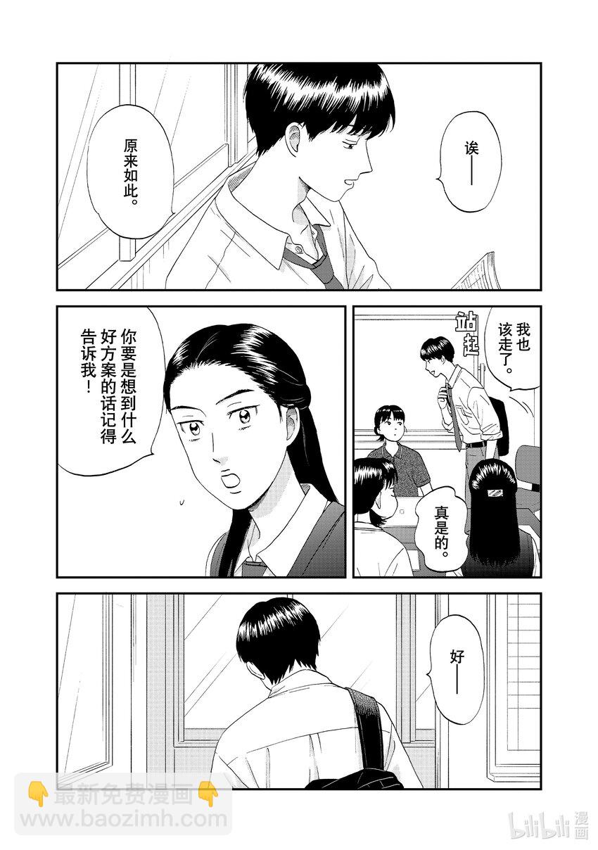 《跳跃和乐福鞋》58 光芒璀璨的前程 第13页