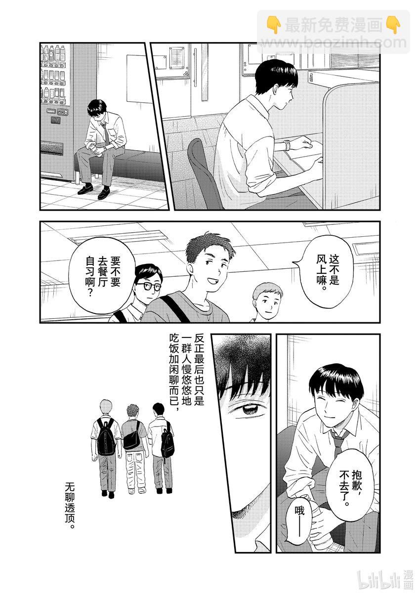 《跳跃和乐福鞋》58 光芒璀璨的前程 第14页
