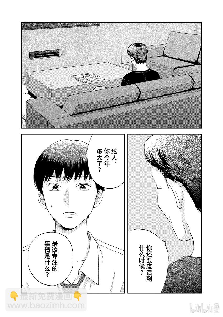 《跳跃和乐福鞋》58 光芒璀璨的前程 第17页