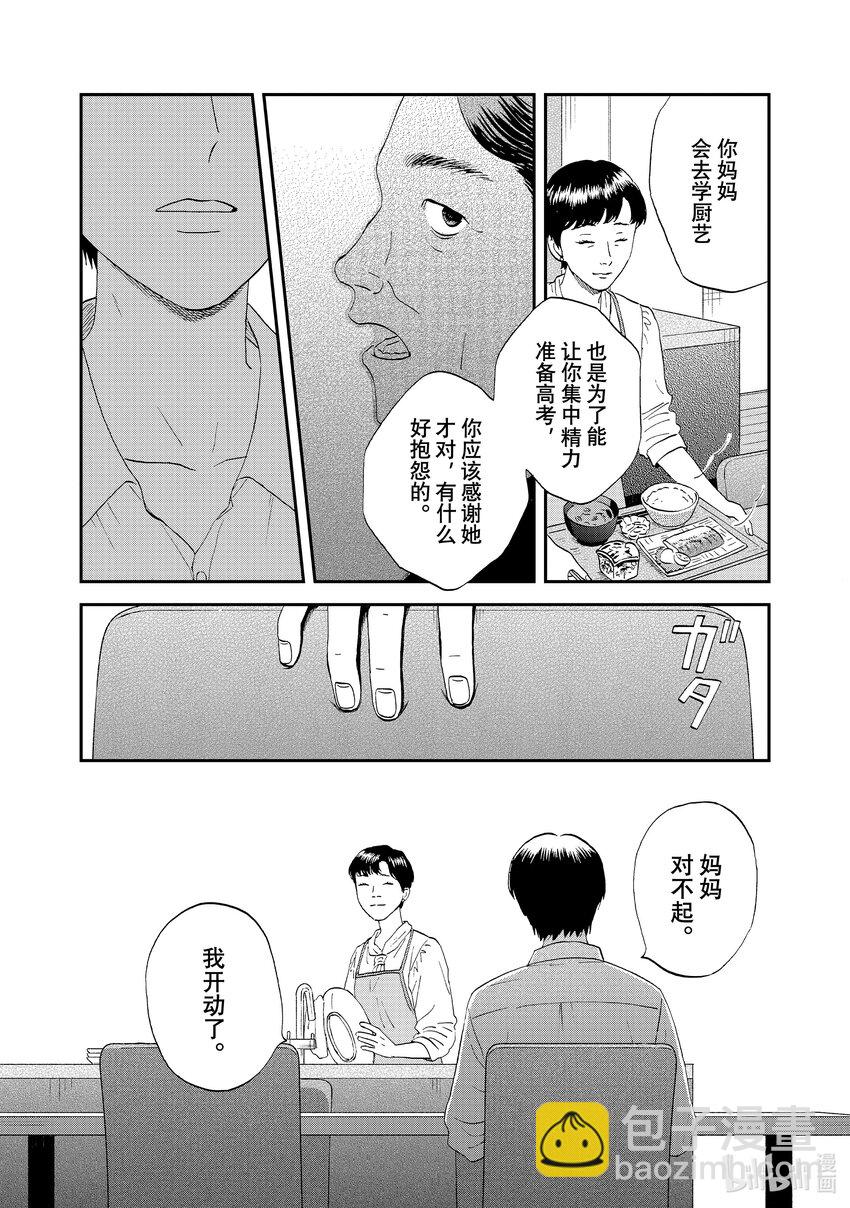 《跳跃和乐福鞋》58 光芒璀璨的前程 第18页