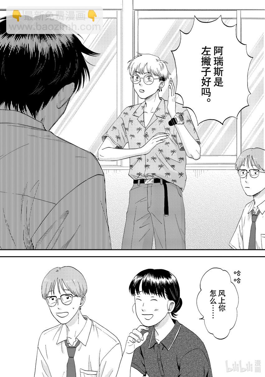 《跳跃和乐福鞋》58 光芒璀璨的前程 第22页
