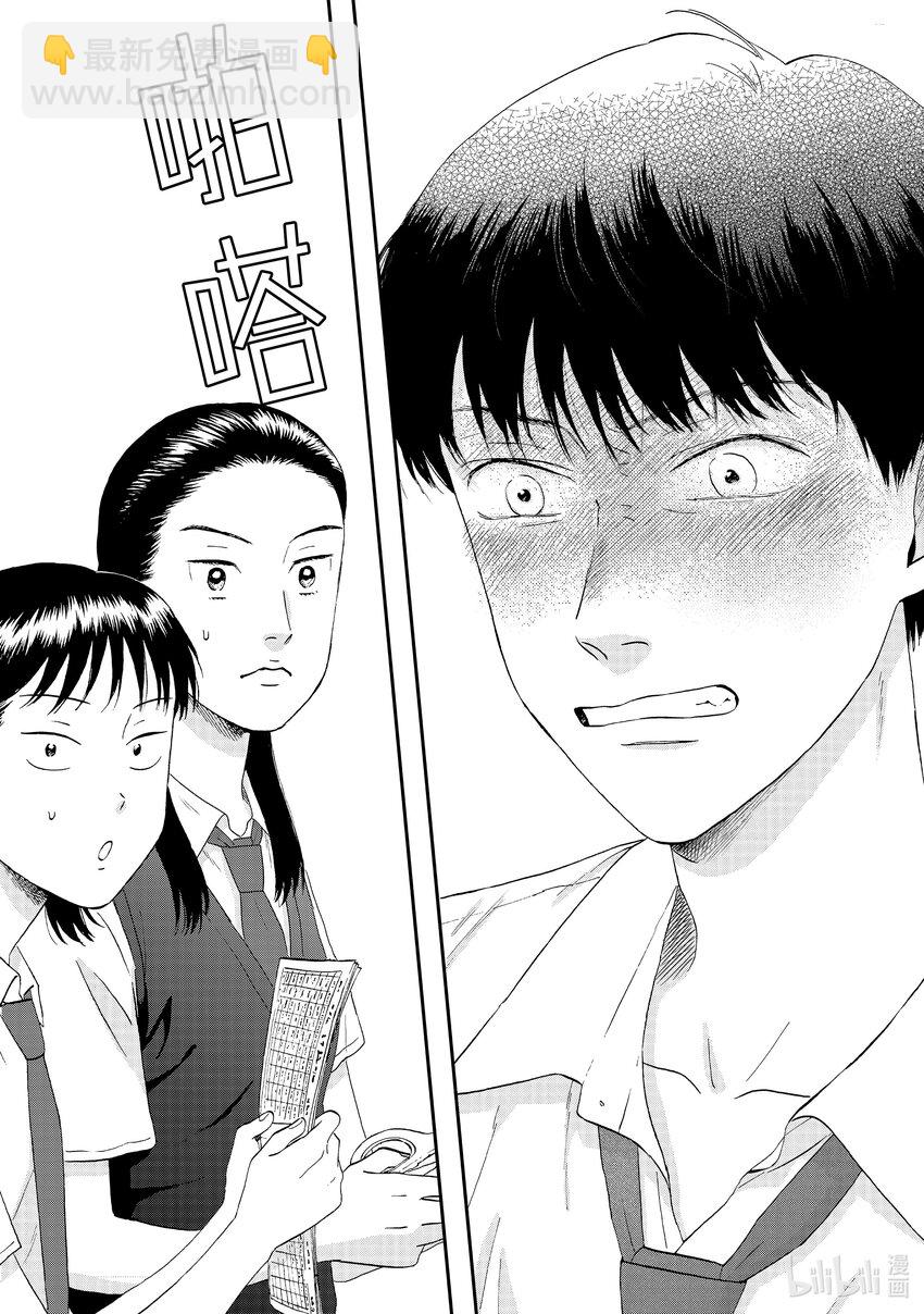 《跳跃和乐福鞋》58 光芒璀璨的前程 第23页