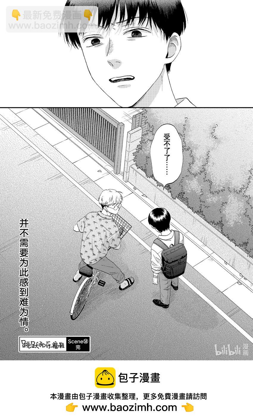 《跳跃和乐福鞋》58 光芒璀璨的前程 第28页