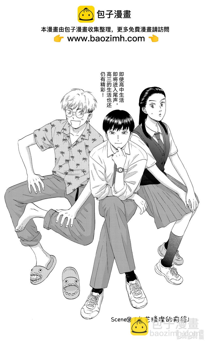 《跳跃和乐福鞋》58 光芒璀璨的前程 第2页