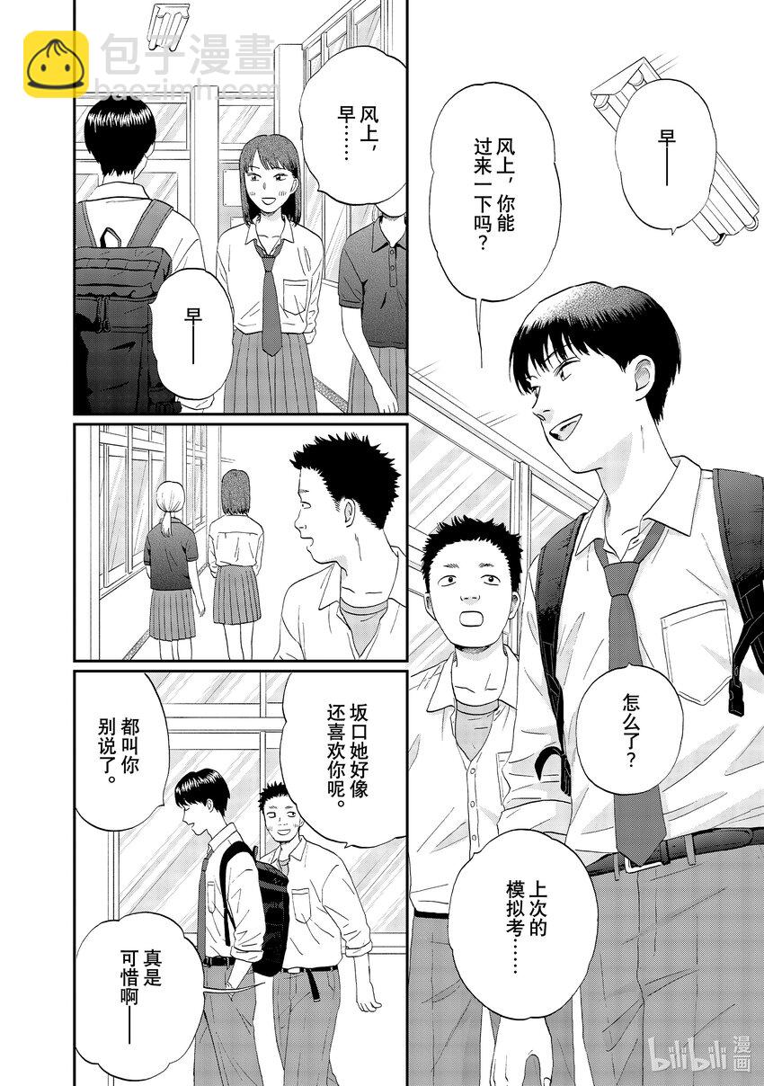 《跳跃和乐福鞋》58 光芒璀璨的前程 第4页