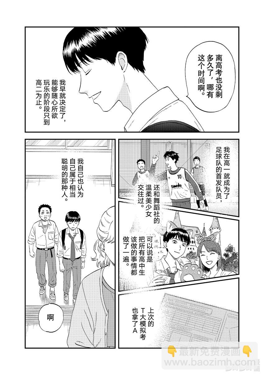 《跳跃和乐福鞋》58 光芒璀璨的前程 第5页
