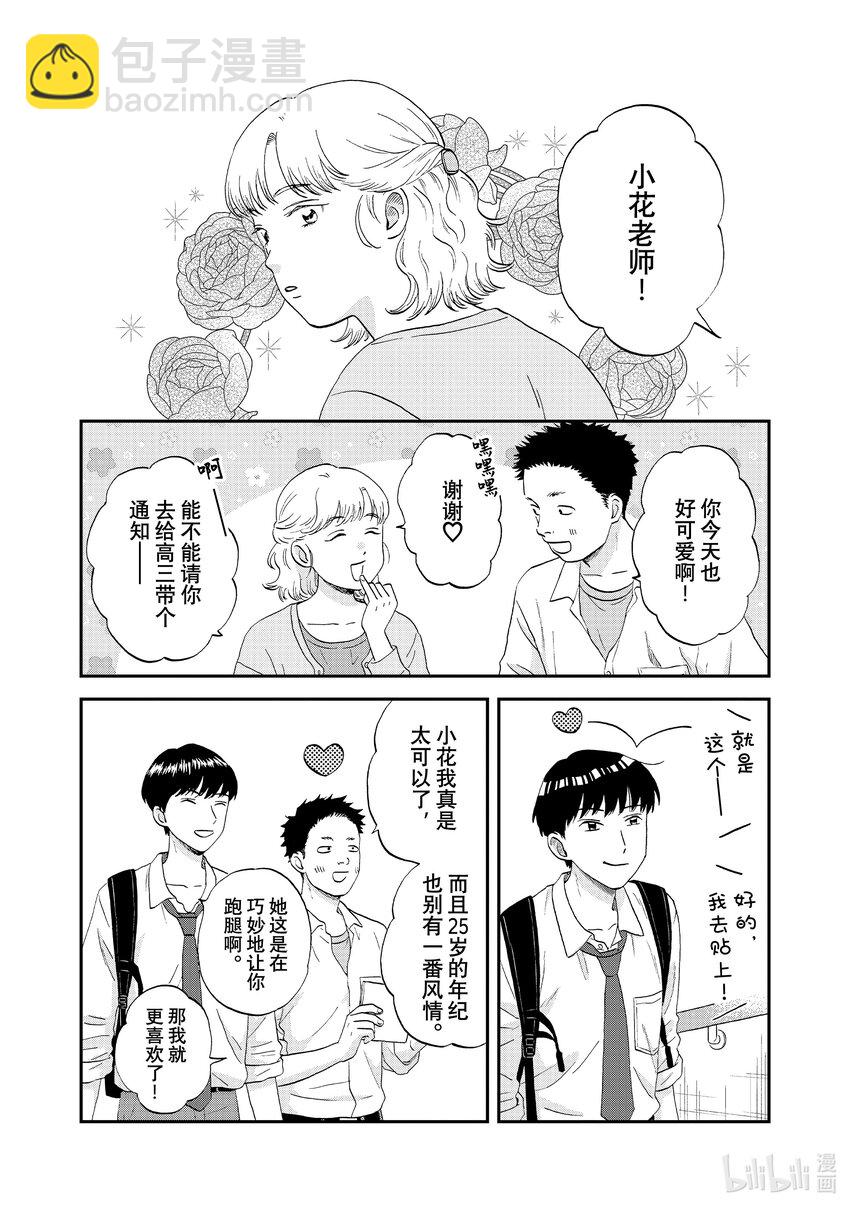 《跳跃和乐福鞋》58 光芒璀璨的前程 第6页