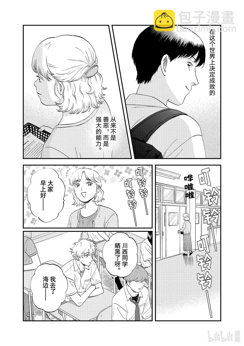 《跳跃和乐福鞋》58 光芒璀璨的前程 第7页