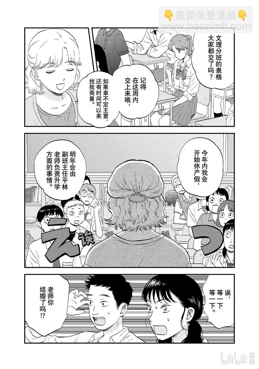 《跳跃和乐福鞋》58 光芒璀璨的前程 第8页