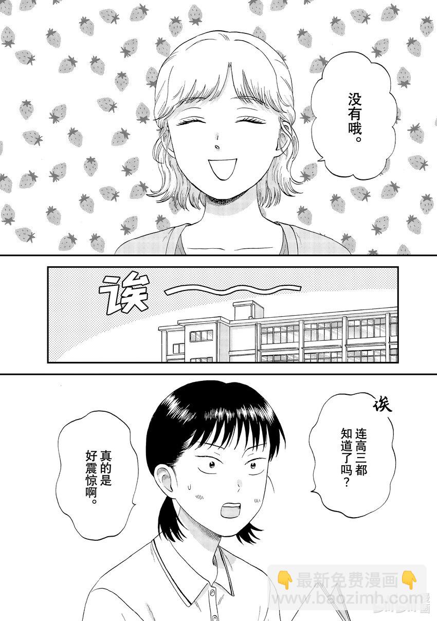 《跳跃和乐福鞋》58 光芒璀璨的前程 第9页