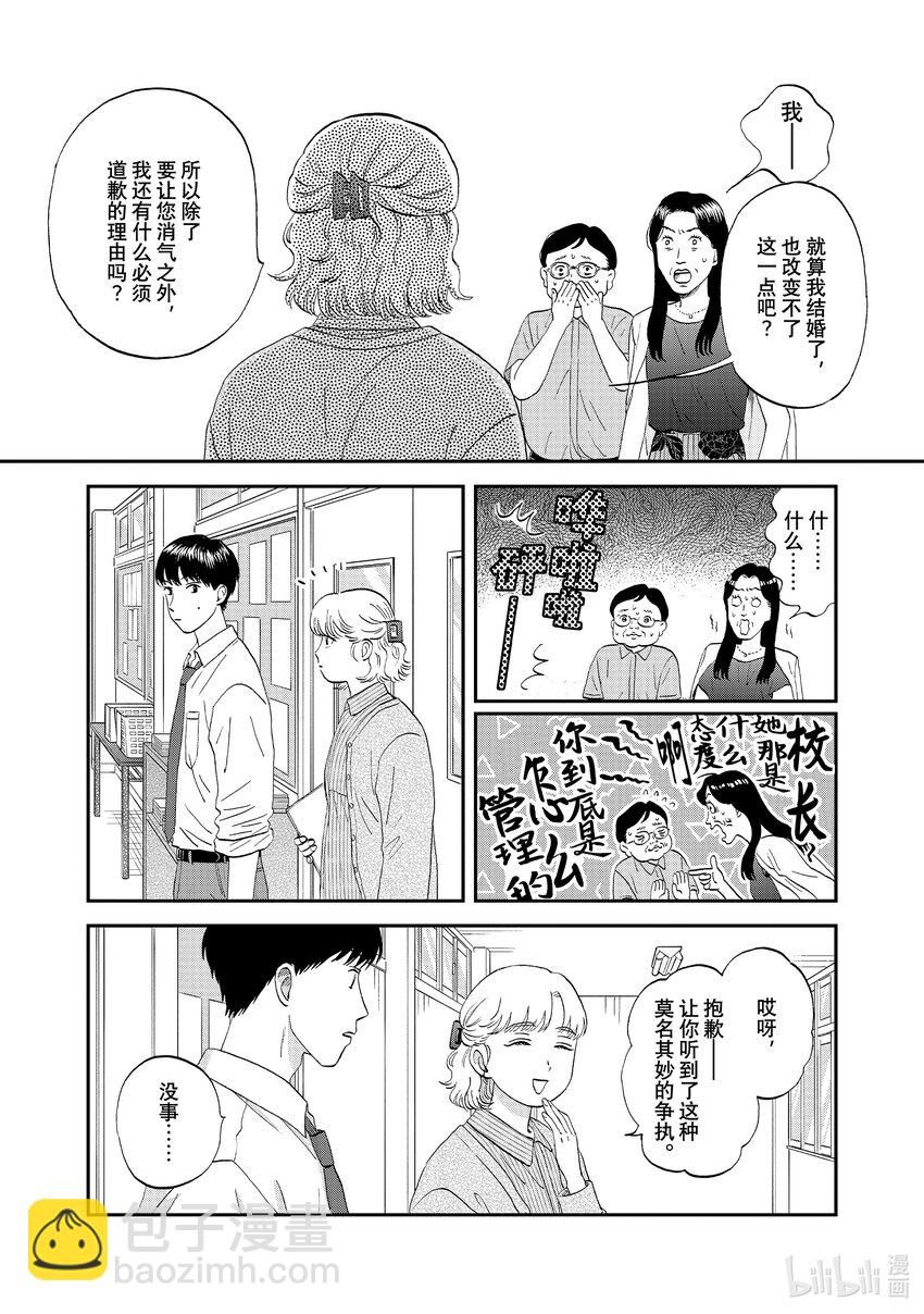 《跳跃和乐福鞋》59 光芒璀璨的前程<2> 第10页